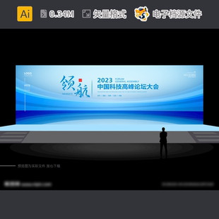 蓝色背景现代会议科技舞台展板炫彩大气广告设计高端AI模板素材