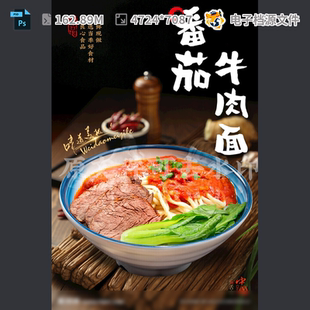 番茄牛肉面海报香辣兰州粉设计馆背景红烧传单末宣PSD模板素材