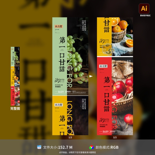 地产秋天秋收节果实活动系列海报小清新房地产促销 宣传模板素材