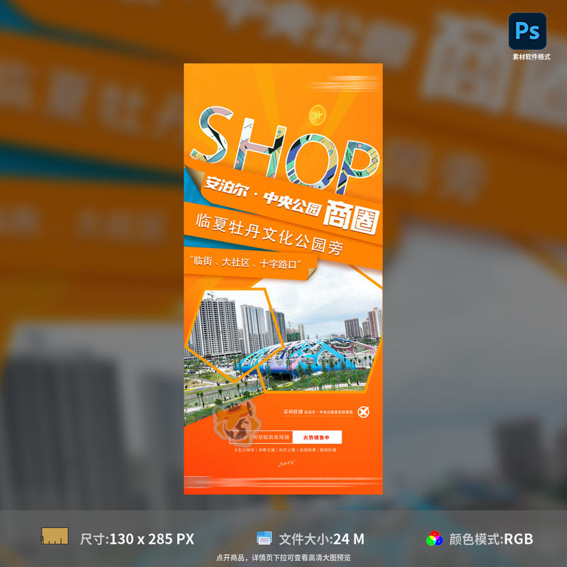 商铺招商海报设计房地产商业价值点旺铺投资金PSD格式模板素材