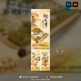中国风别墅国潮卷轴山水水墨系列海报设计PSD 模板素材 AI格式