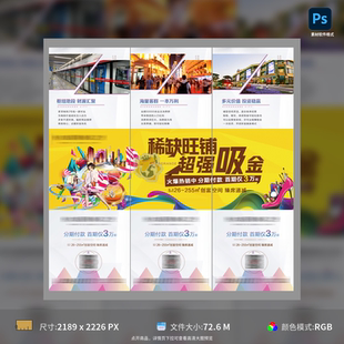 商铺热销三宫格海报长图设计房地产公寓商铺价值点PSD模板素材