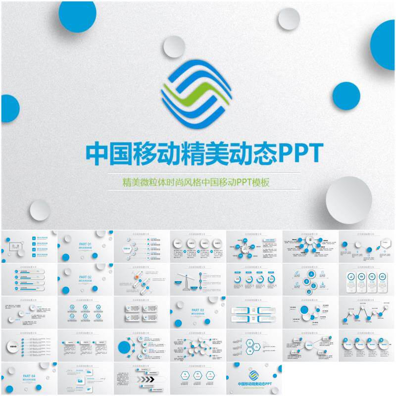 5g网络动态ppt全球通图表网络移动互联网移动通信ppt中国移动ppt