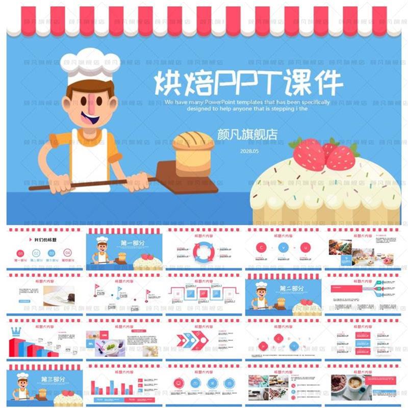 1款可爱蓝色动画蛋糕烘焙课件动态PPT模板