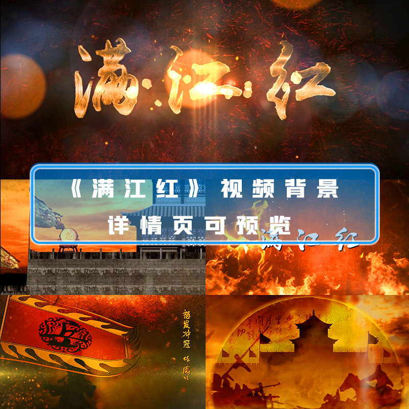 满江红视频诗词朗诵古代战场战鼓舞台文艺晚会演出led背景视频