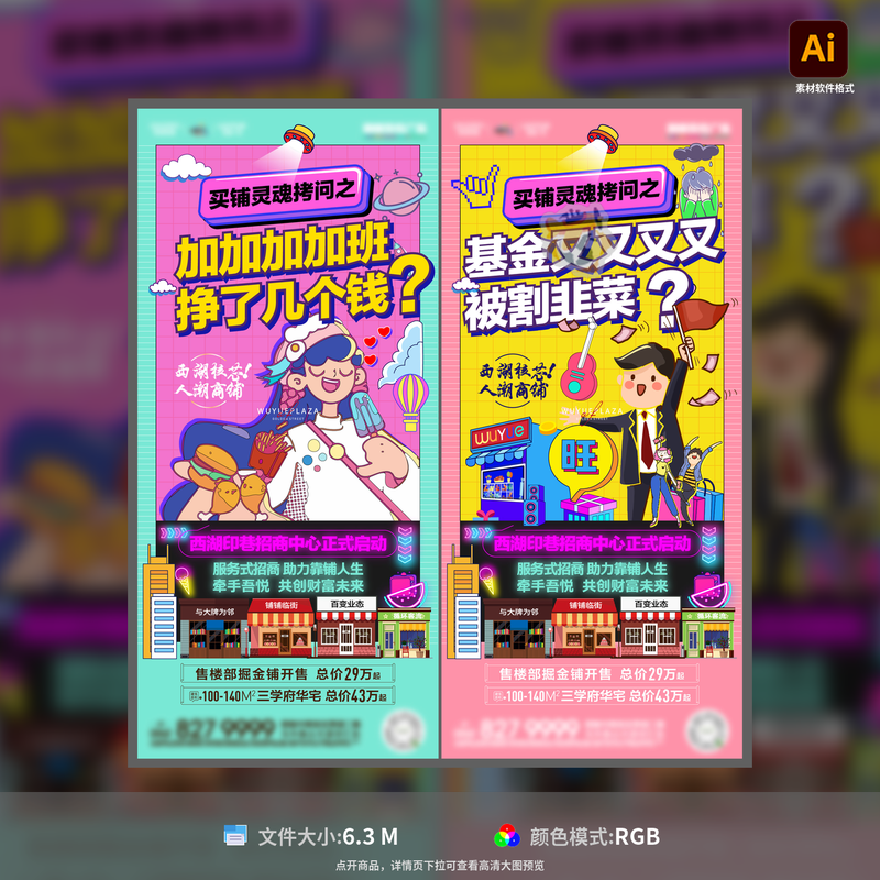 地产商铺灵魂拷问系列创意插画海报价值点设计灵感AI模板素材