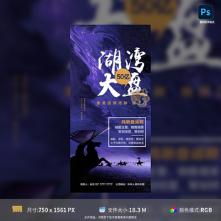 房地产招聘移动端海报模板战马招募宣传广告设计PSD格式 模板素材