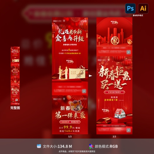 地产新春钜惠系列刷屏海报红金老带新福利推荐 AI模板素材 PSD