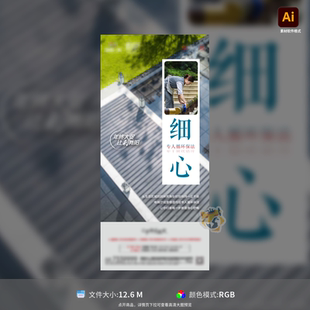 物业贴心服务海报设计地产价值点细心周到物业服务AI模板素材