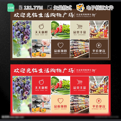 超市入口包柱团购卖场欢迎光临画面广告设计墙灯箱CDR模板素材