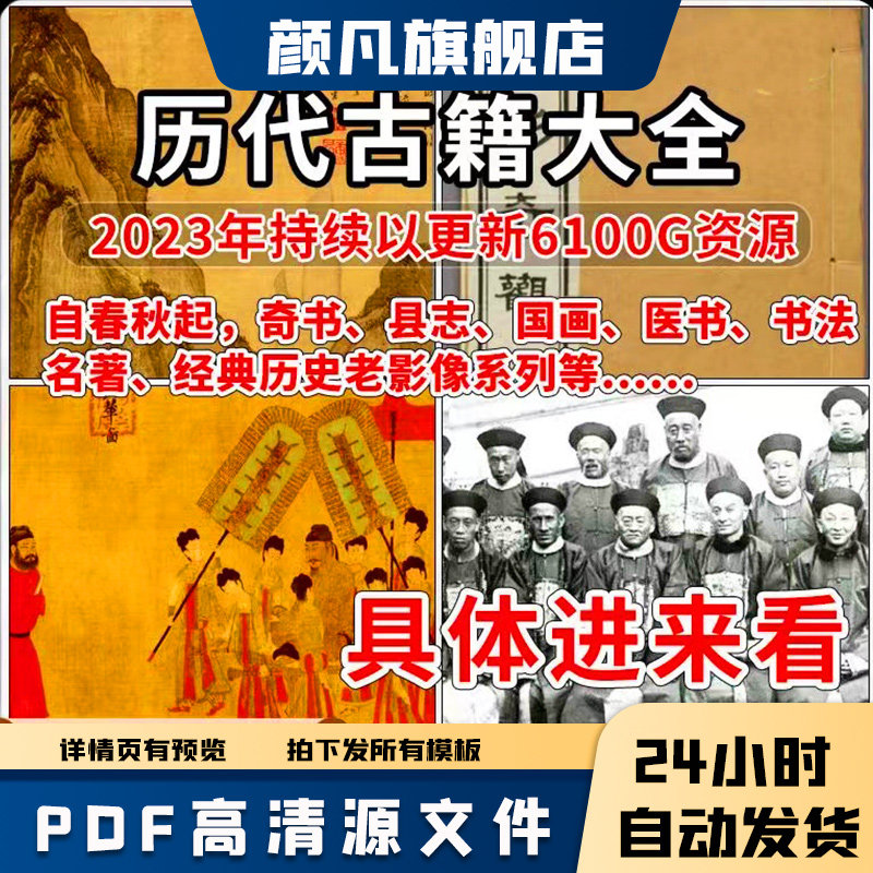 中国历代古书籍大合集书法县志国画书法老照片历史影像电子版素材