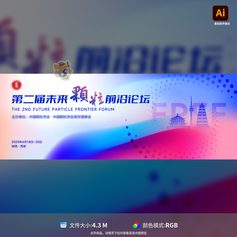 经济会议主视觉推介会背景板高端时尚科技建筑展板AI模板素材