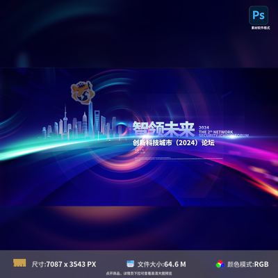 科技背景板活动展板主画面设计光线人工智能会议PSD模板素材库