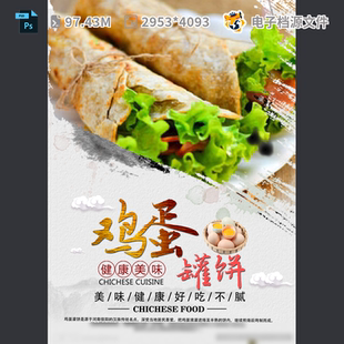 鸡蛋灌饼招牌灯片广告特色箱清真门头喷绘早餐设计PSD模板素材