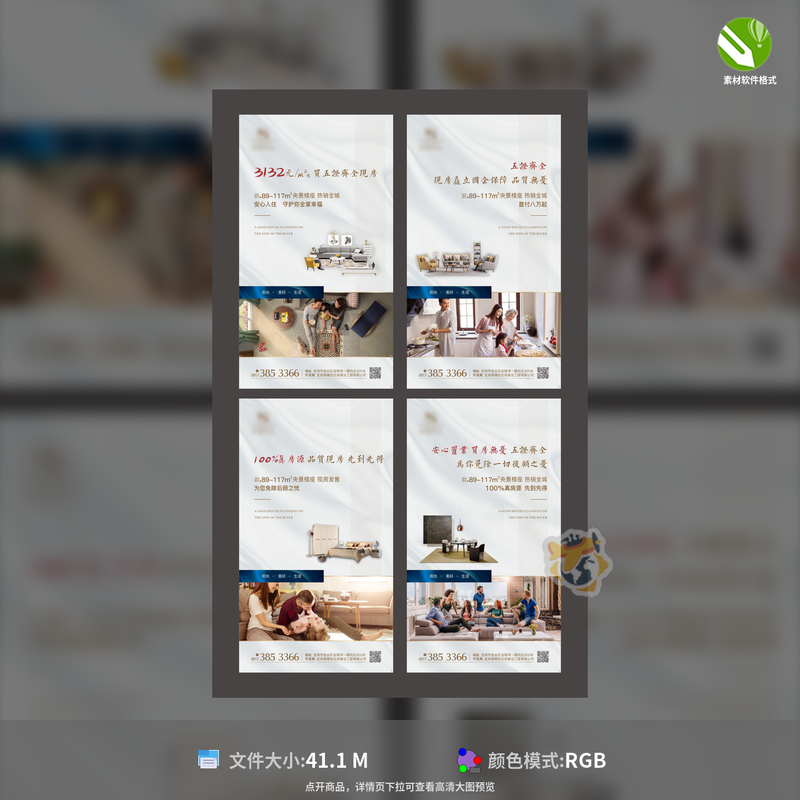 房地产精装房价值点系列海报家具一家人温馨白金质感CDR模板素材