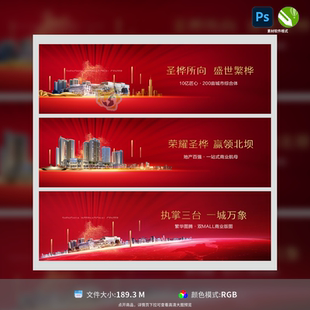 地产商业综合体展板海报广告围挡房地产价值点系列PSDCDR模板素材