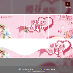 樱花微信三宫格海报插画活动设计AI格式 春天浪漫粉色模板素材