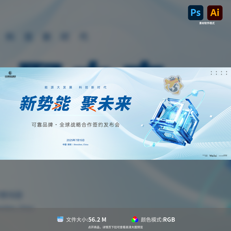 品牌发布会产品推介会背景板设计活动展板未来科技PSDAI模板素材
