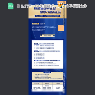 蓝色长图海报设计科技研讨会峰盛典广告互联网未来CDR模板素材