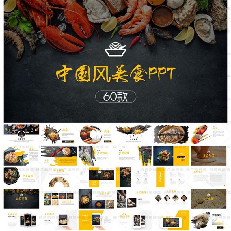 中国风美食ppt舌尖上的中国八大菜系中国好味道中国美食ppt模板