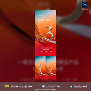医美整形新品 倒计时系列海报招商造势引流数字设计PSD模板素材