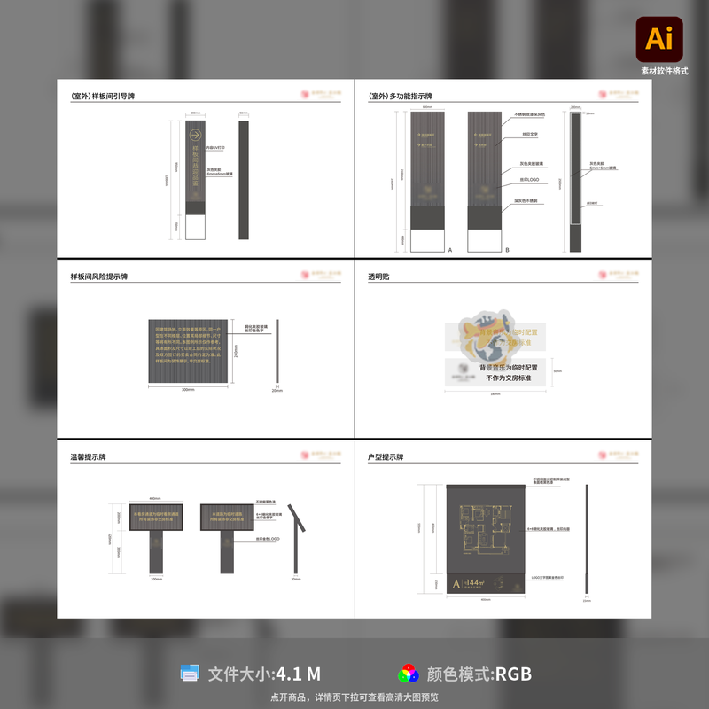 VI导视系统指示牌VIS精神堡垒水牌温馨提示户型牌AI格式模板素材