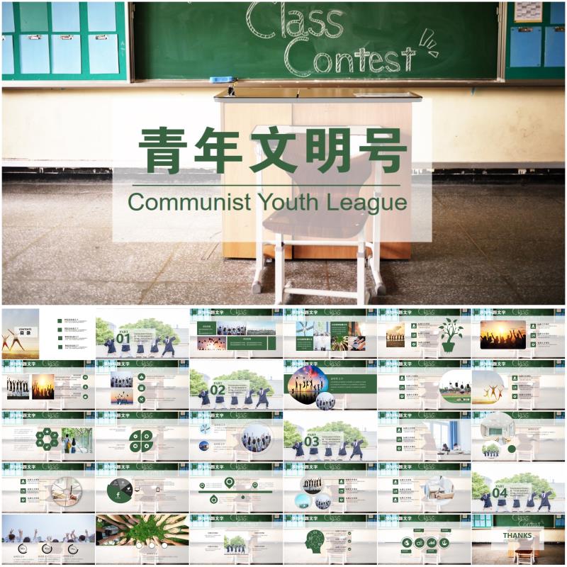 清新共青团创建青年文明号ppt模板会议述职报告学习团委文明号ppt