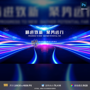 企业年会科技背景板活动展板发布会地球天空星球宇宙PSD模板素材