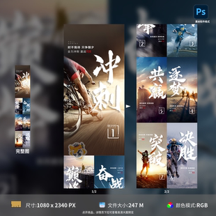 房地产冲刺倒计时海报拼搏激励打鸡血系列PSD格式 设计模板素材