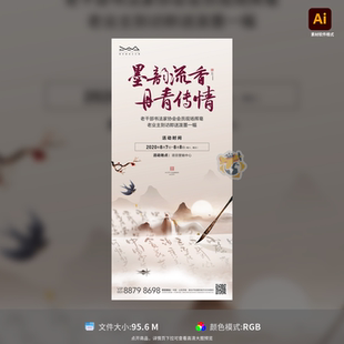 地产中式 暖场书法活动海报国学水墨风典雅大气AI设计模板素材