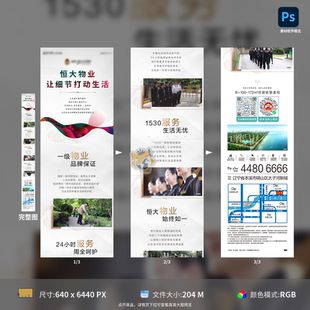 地产价值点长图设计房地产物业配套服务专题PSD源文件模板素材