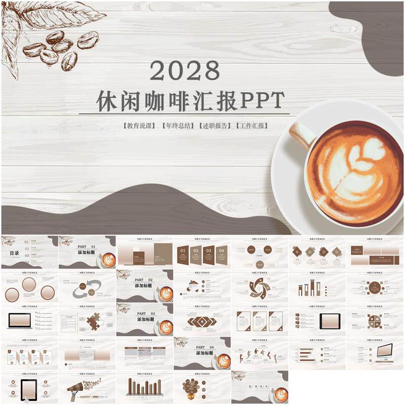 美味咖啡纵享优雅咖啡咖啡厅咖啡宣传ppt模板咖啡餐饮咖啡豆ppt