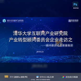 产业链转型宣传背景板科技互联网蓝色活动展板PSD格式 模板素材