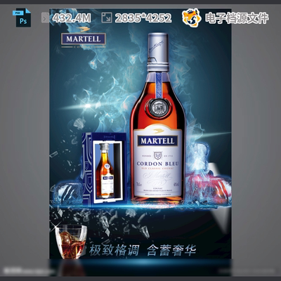 马爹利蓝带洋酒水之夜苏格兰轩尼诗庄海报进口吧PSD模板素材