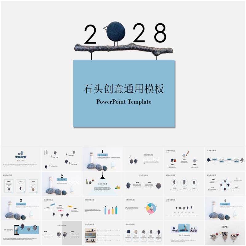 蓝灰色石头可爱简约创意ppt模板石头创意文艺可爱简约动态通用ppt