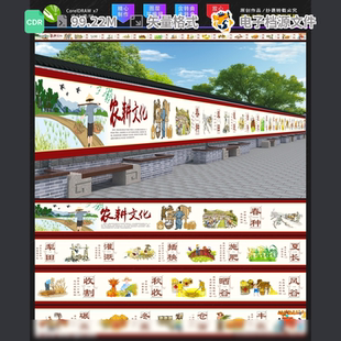 农耕文化墙绘设计图新村漫画广告乡明民俗春振兴CDR模板素材