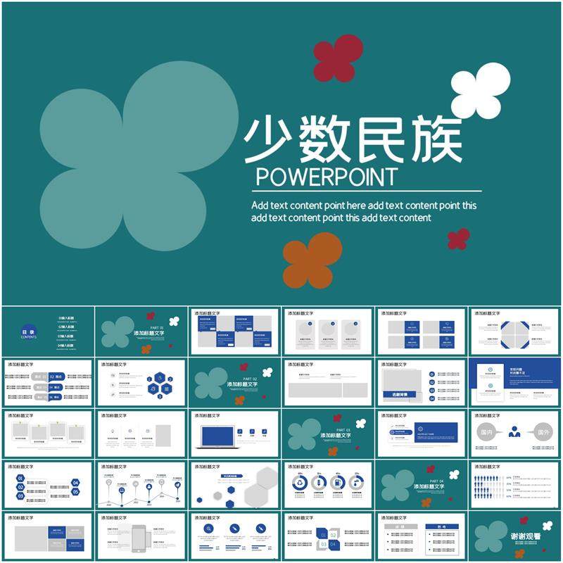 民族风俗少数民族ppt模板卡通民族课件民族民族文化特色跳舞团结