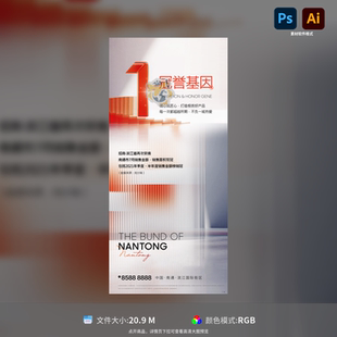 AI格式 地产销冠海报简约高级数字设计PSD 模板素材可编辑源文件