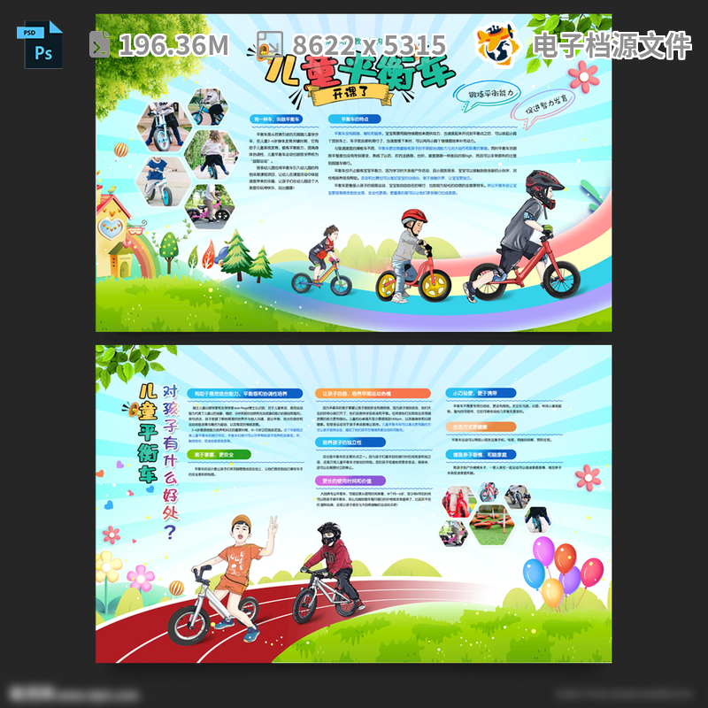 平衡车比赛招生儿童滑步幼园教育展板学广告设计PSD模板素材