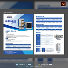 DM单页宣传单产品说明书科技感蓝色商务风设计AI广告模板素材