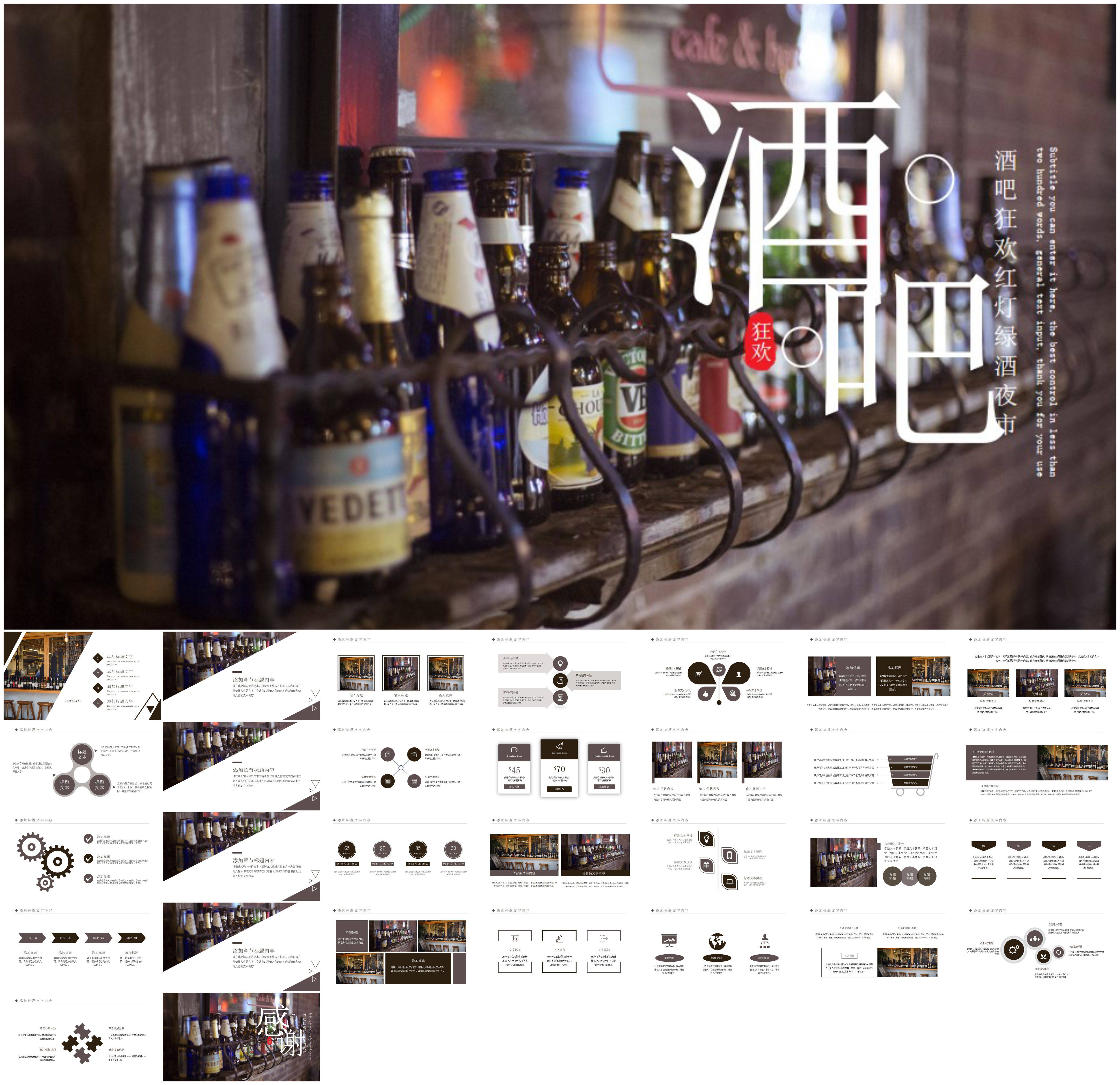 酒吧狂欢激情节日狂欢派对夜总会酒吧ppt夜店聚会dj舞曲素材模板