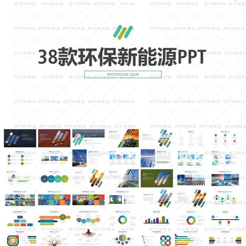 绿色新能源环保工作总结ppt城市绿化低碳环保局光伏太阳能ppt模板