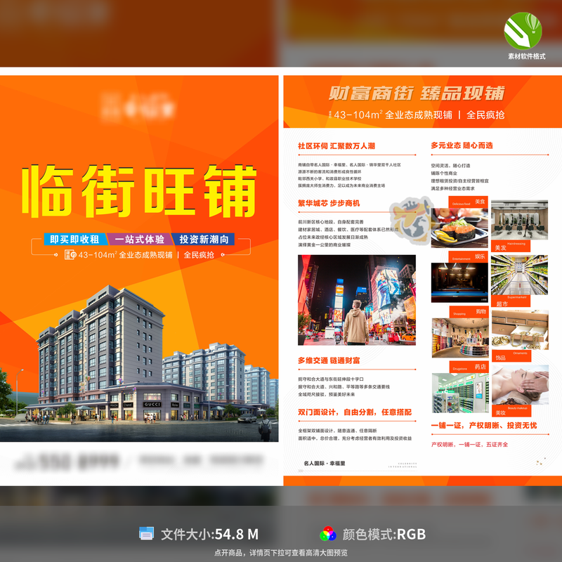 商铺DM单页设计地产商业价值点宣传广告招商投资CDR格式模板素材