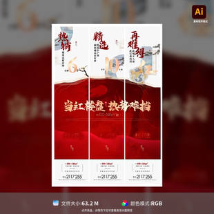 三宫格朋友圈地产书香文艺海报喜庆中式 模板素材 红金边框AI格式