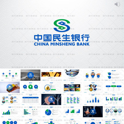 中国民生银行PPT金融保险融资PPT