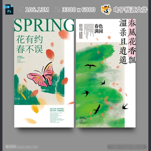 春天海报出游清明设计促销 约惠会旅传单吊旗PSD模板素材 背景季