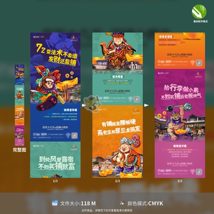 商业地产商铺价值点创意海报悟空八戒唐僧繁华投资CDR模板素材