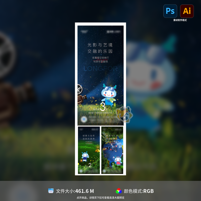 倒计时海报地产园林开放盛典价值点星空帐篷PSDAI格式模板素材