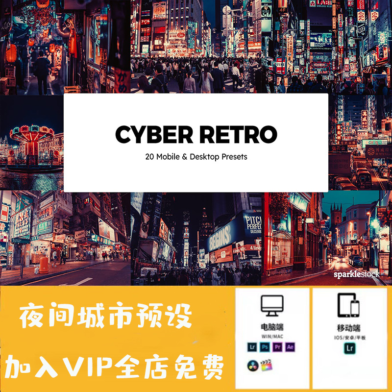 20个夜间城市景观调色预设