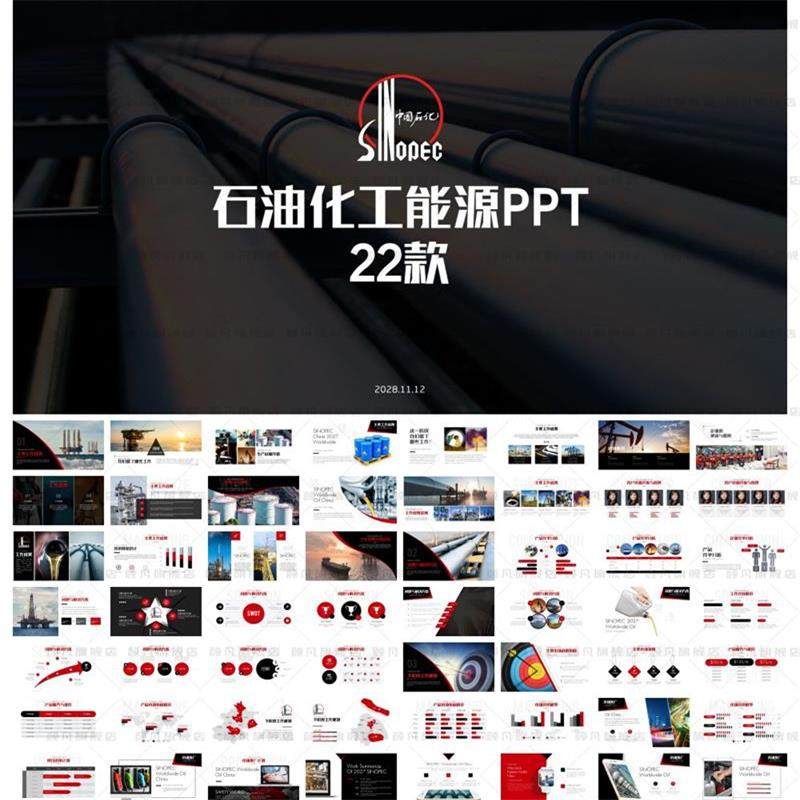 石油化工能源ppt冶炼石油海油天燃气能源开采工作总结汇报ppt模板